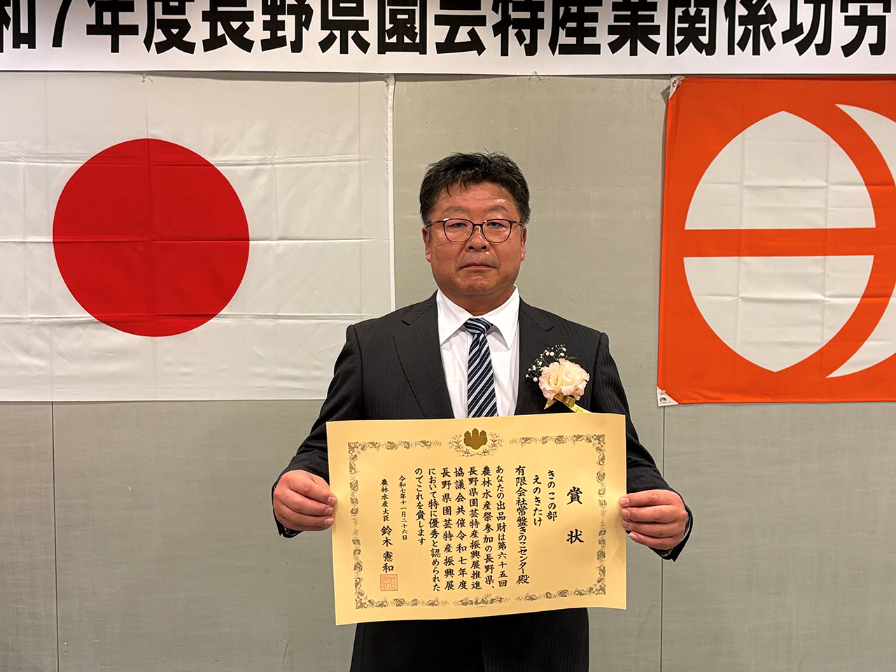 農林水産大臣賞受賞しました！！